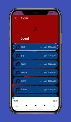 نغمات منبه استيقاظ android App screenshot 1