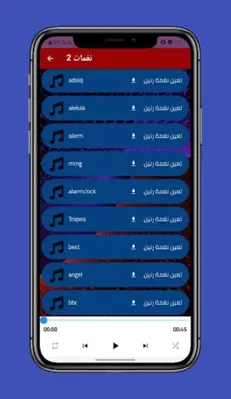 نغمات منبه استيقاظ android App screenshot 3