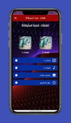 نغمات منبه استيقاظ android App screenshot 4